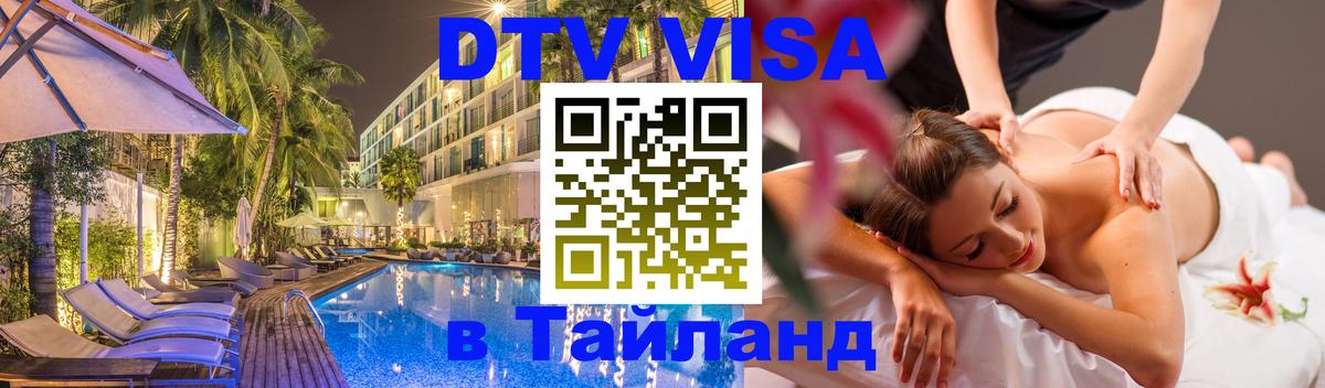 Visa в Таиланд 