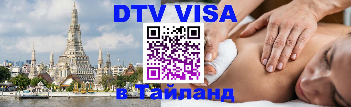 Цены на DTV визу в Таиланд — пакеты услуг, достаточно даже паспорта - 